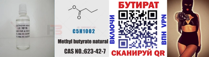 где продают наркотики  Яровое  Бутират Butirat 